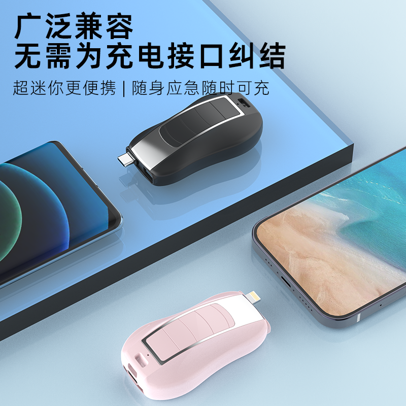 钥匙充电宝 (1).png